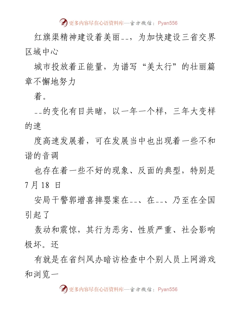 [心得体会] 正风肃纪活动 - 发扬红旗渠精神，提升干部执行力.docx_第2页