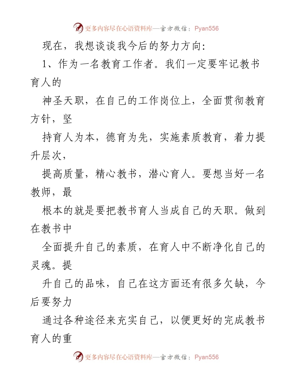 [心得体会] 教师法律法规学习 - 教师法律法规学习心得体会.docx_第2页