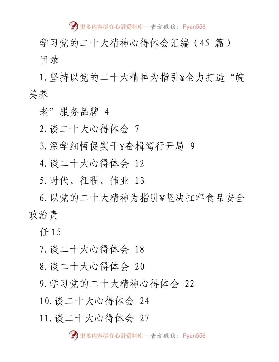 [心得体会] 学习会议 - 深入学习党的二十大精神，推动实践落实.docx_第1页