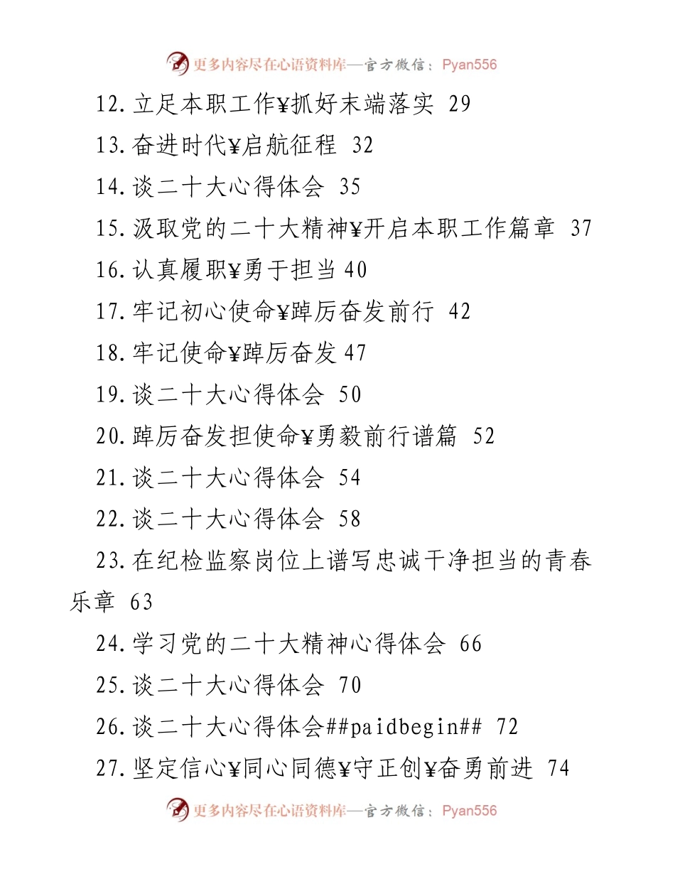 [心得体会] 学习会议 - 深入学习党的二十大精神，推动实践落实.docx_第2页