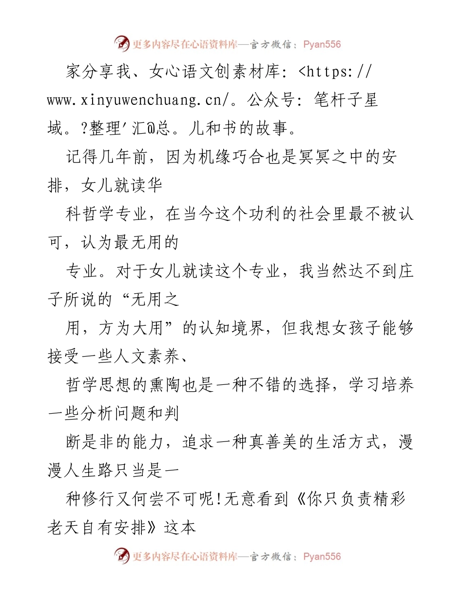[征文] 审计局读书活动 - 书香伴成长：我与女儿的阅读故事.docx_第2页