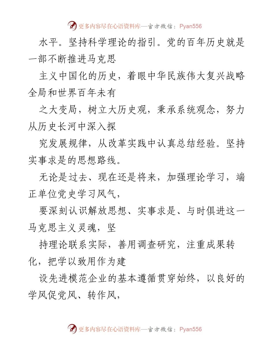 [情况报告] 党史学习教育专题民主生活会 - 党史学习教育专题组织生活会开展情况汇报.docx_第2页