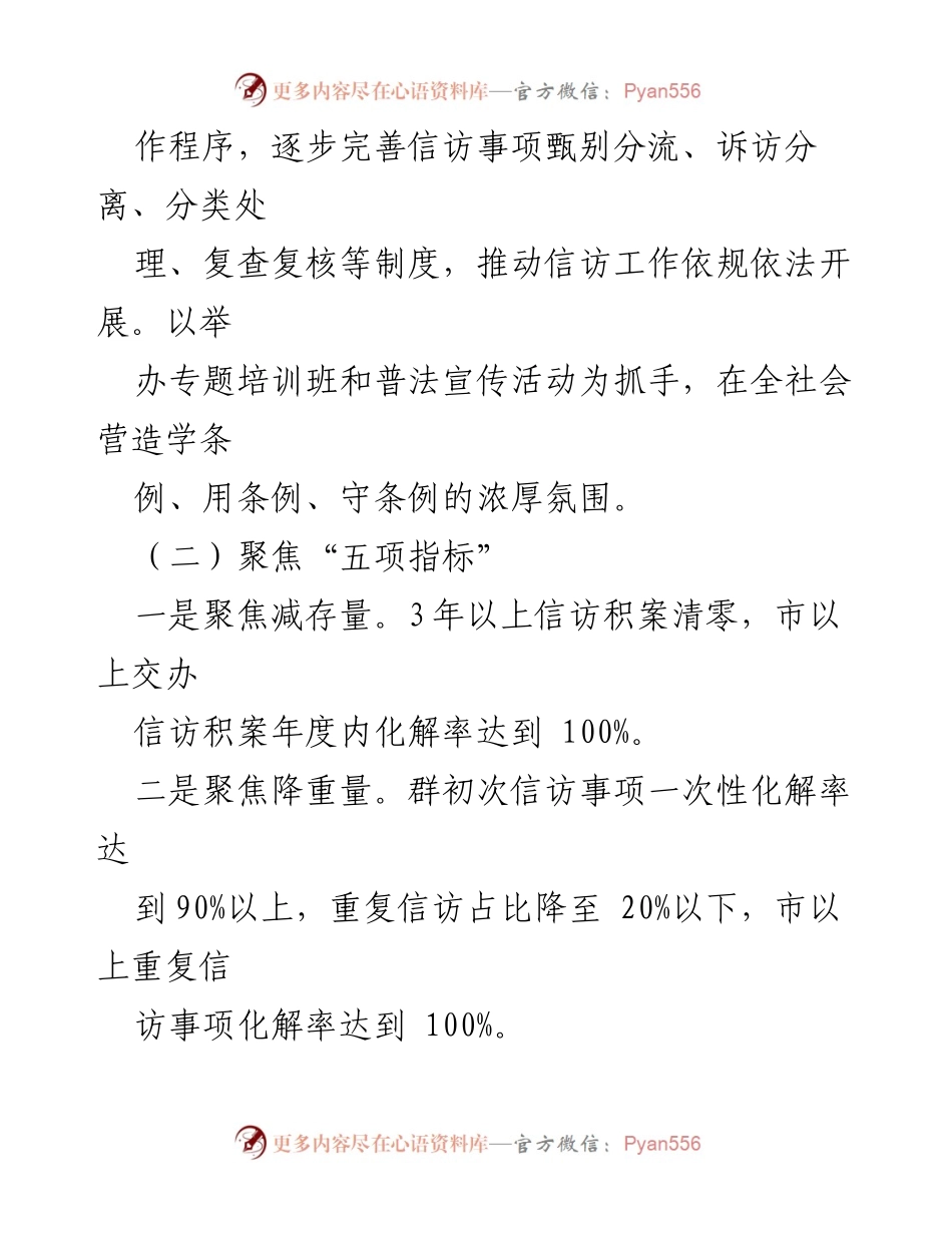 [工作计划] 信访局 - 2023年信访工作总体思路与重点任务.docx_第2页