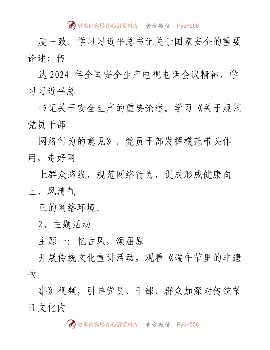 [工作计划] 基层党支部 - 2024年6月主题党日活动指导计划_1.docx_第2页