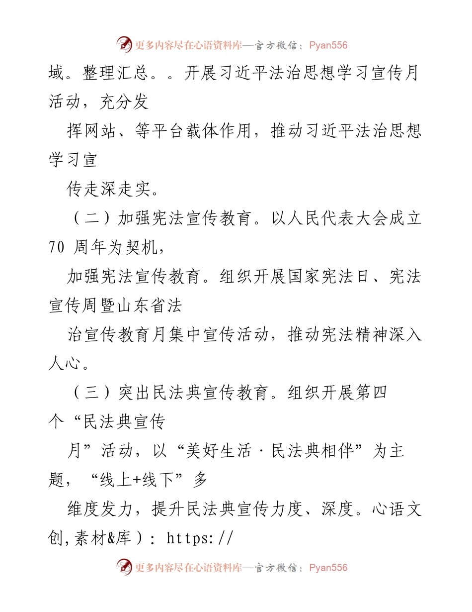 [工作计划] 市人力资源和社会保障局 - 2024年度普法工作计划概述.docx_第2页