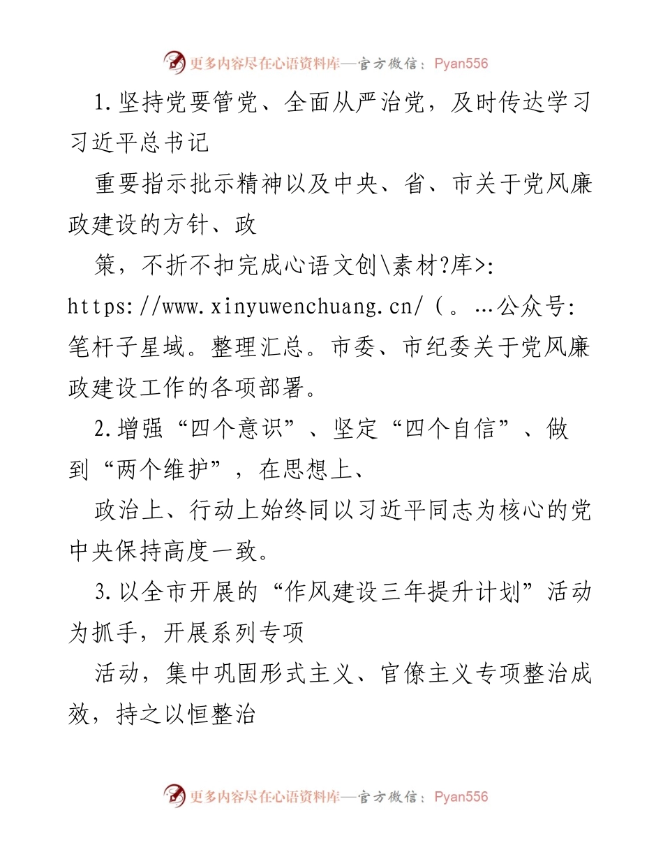 [工作计划] 全面从严治党 - 2024年全面从严治党工作计划_1.docx_第2页