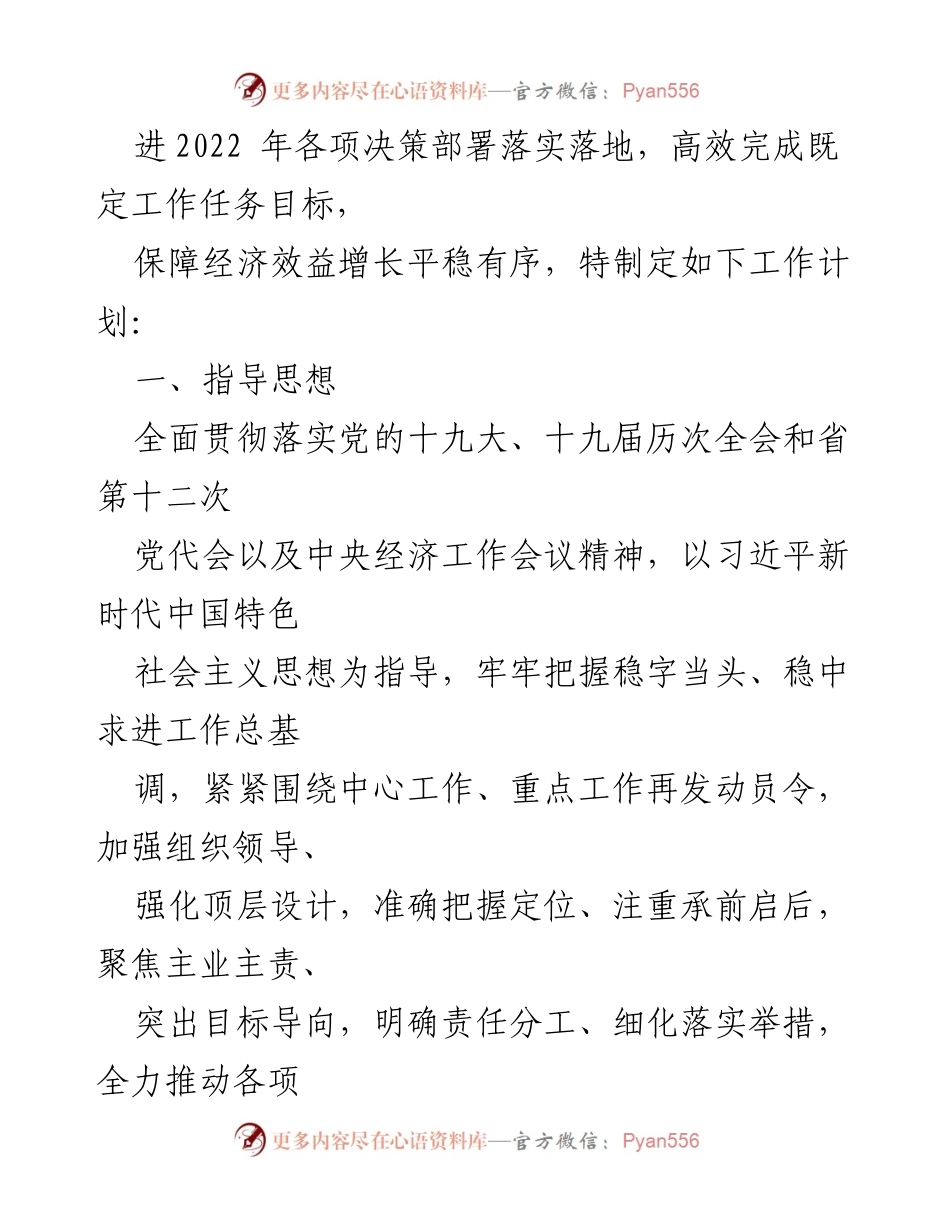 [工作计划] 国企集体公司 - 2022年转型发展工作计划.docx_第2页
