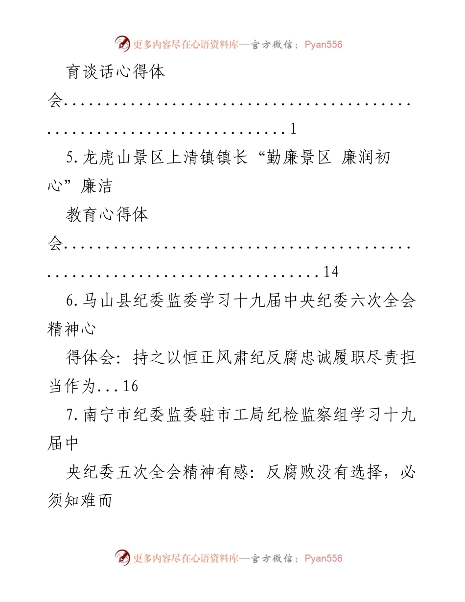 [心得体会] 廉政教育心得体会汇编.docx_第2页