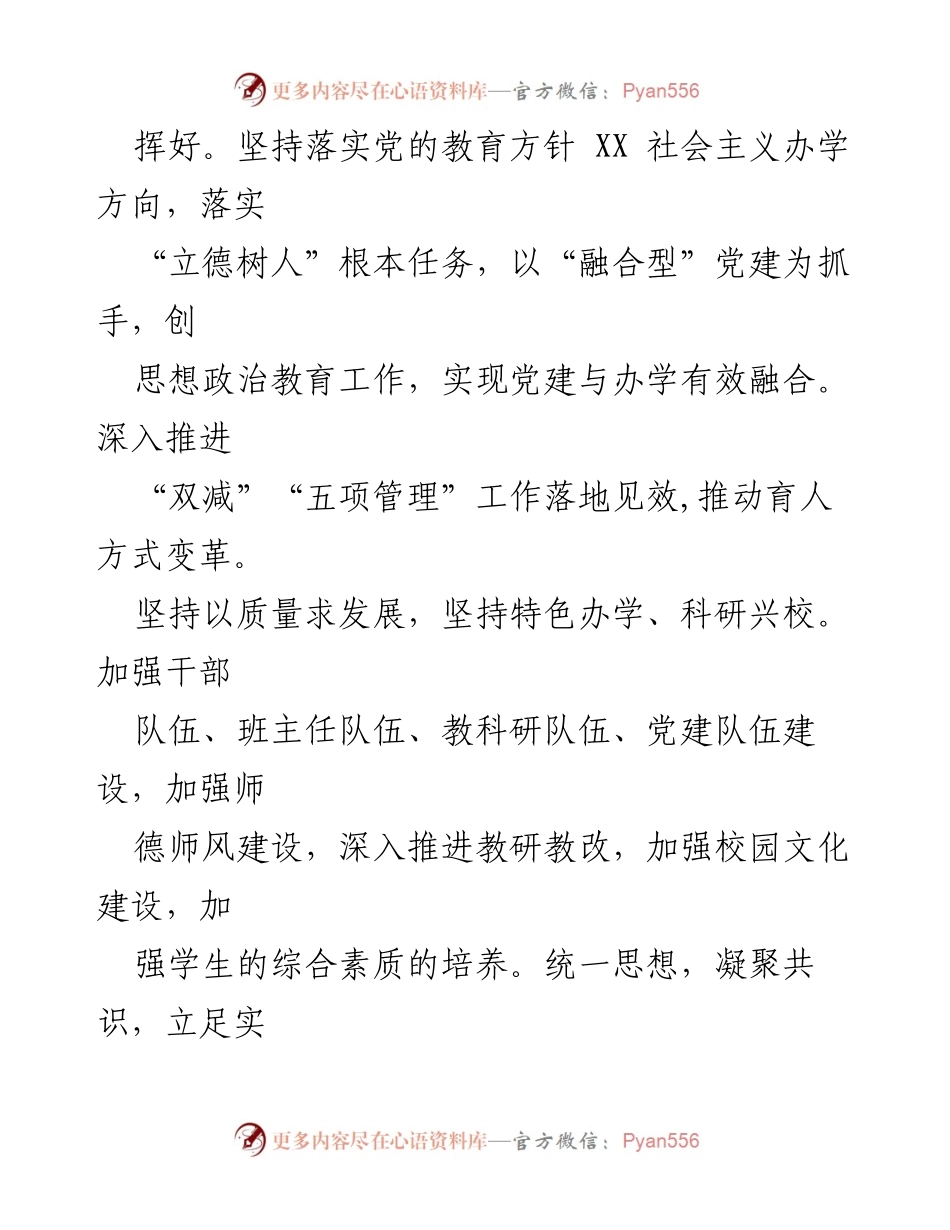 [工作计划] 学校工作 - 2024年春季学期工作计划及党建工作推进方案.docx_第2页