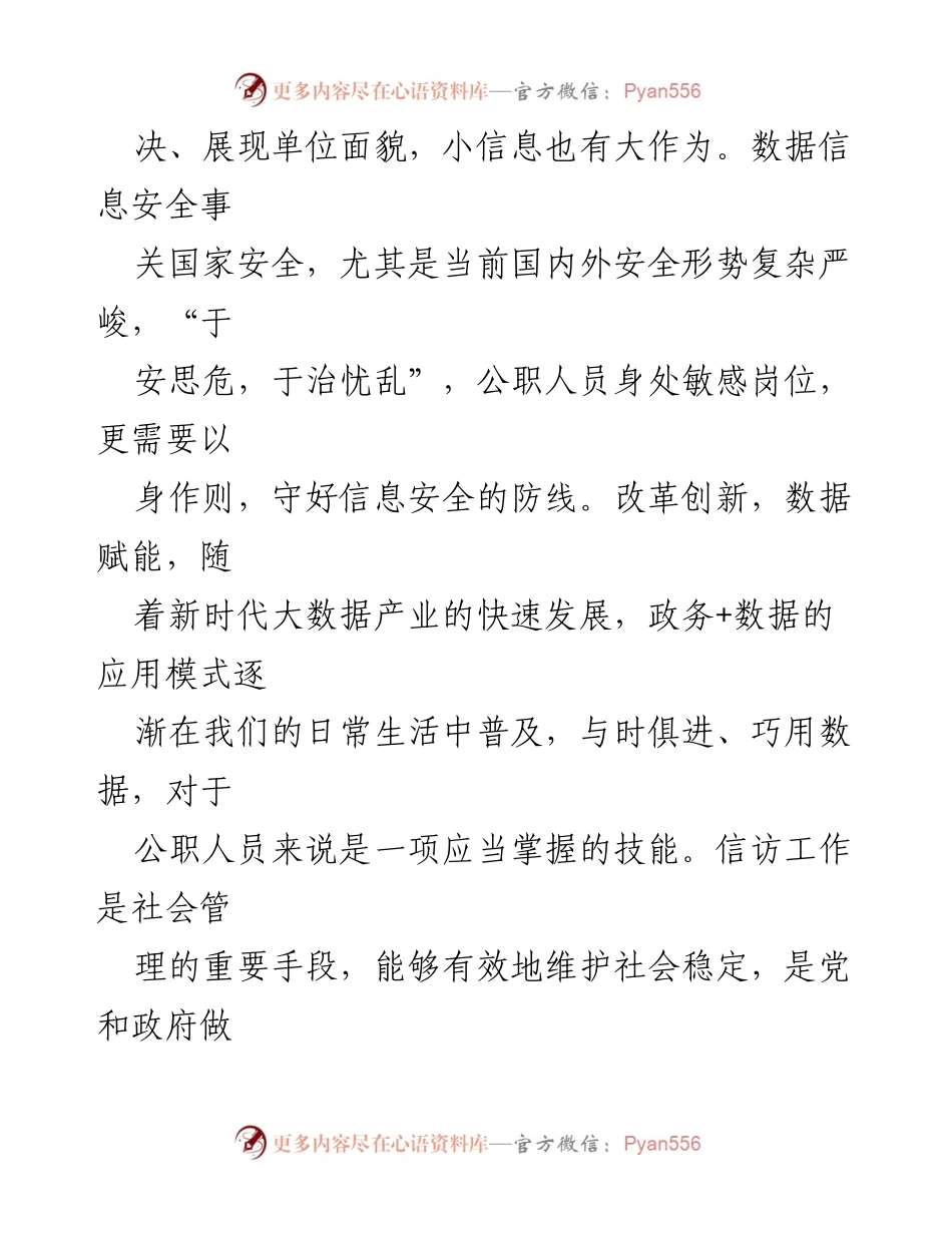 [心得体会] 培训总结 - 全市民政系统综合素质能力提升培训心得体会.docx_第2页