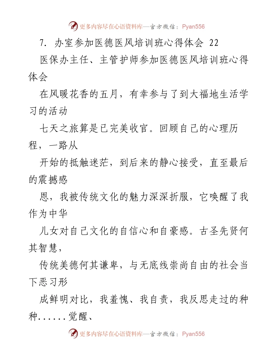 [心得体会] 培训班 - 医德医风培训班心得体会总结.docx_第2页