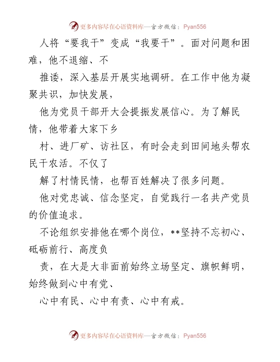 [心得体会] 学习活动 - 学习时代楷模精神，争做人民好仆.docx_第2页