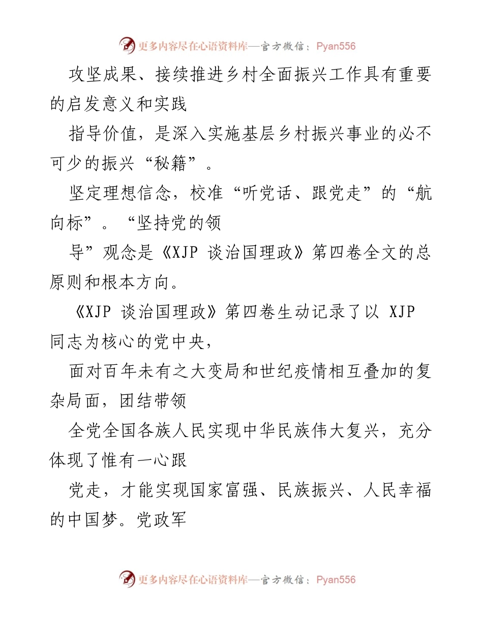 [心得体会] 学习贯彻 - 基层干部助力乡村振兴的实践与思考.docx_第2页