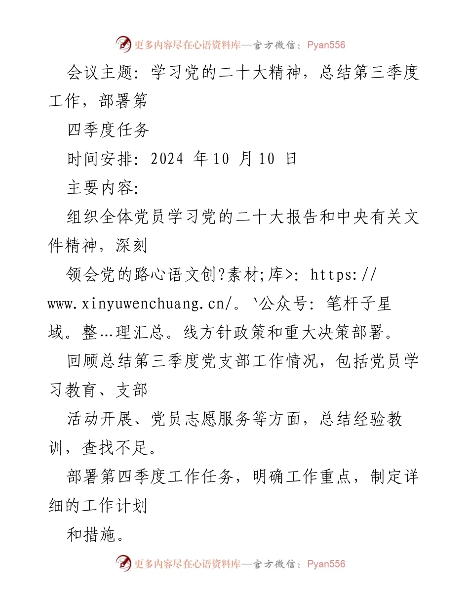 [工作计划] 党支部会议 - 2024年第四季度“三会一课”工作计划.docx_第2页