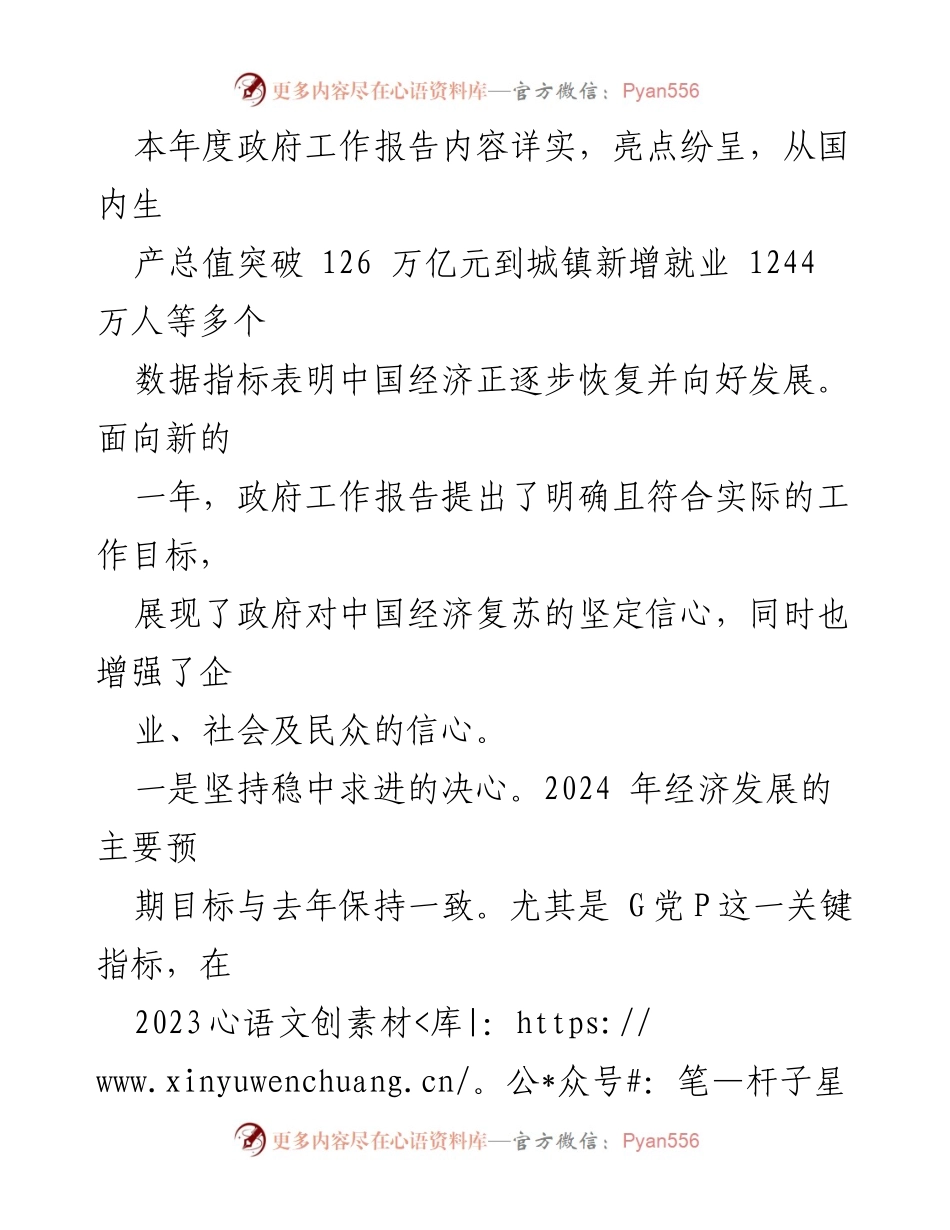 [心得体会] 全国两会 - 2024年政府工作报告学习心得体会.docx_第2页