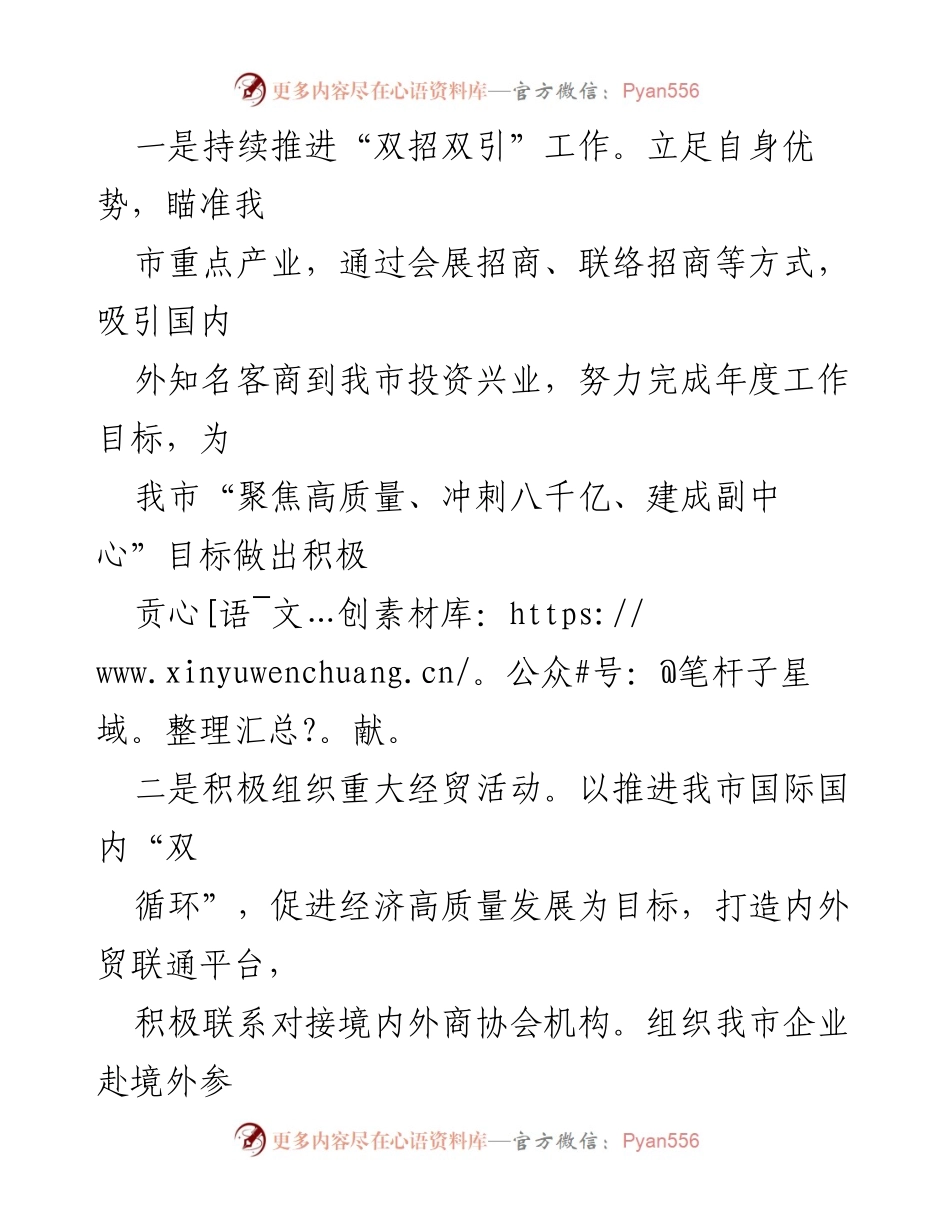 [工作计划] 贸促会年度工作 - 芜湖市贸促会2024年工作计划概述.docx_第2页