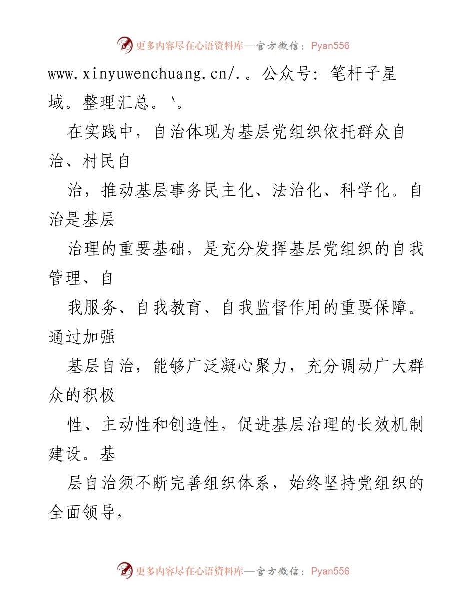 [心得体会] 基层治理研讨会 - 新时代“枫桥经验”的探索与创新.docx_第2页