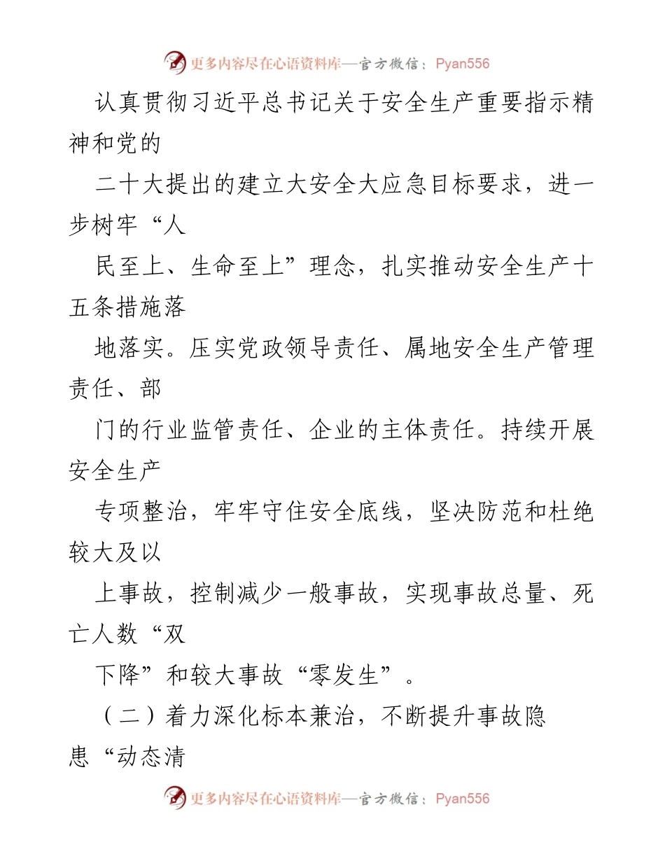 [工作计划] 2024年 - 涪城区应急管理局2024年工作计划概述.docx_第2页
