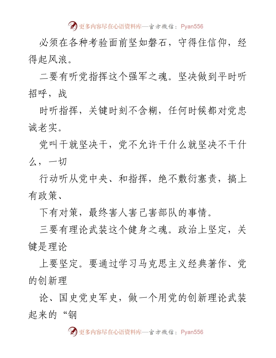 [心得体会] 强军兴军 - 坚定信念，锤炼本领，敢于担当.docx_第2页