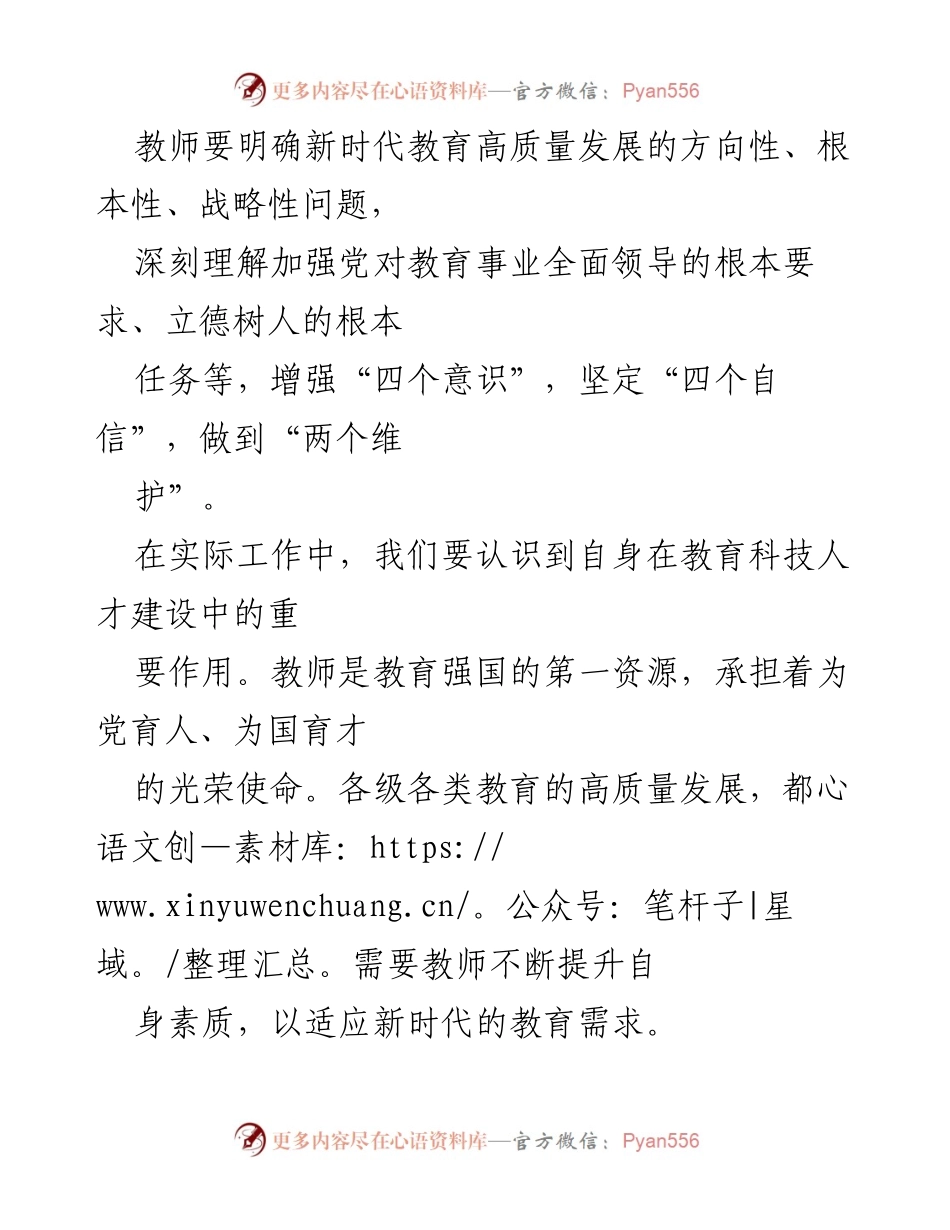 [心得体会] 教师 - 深刻领会二十届三中全会精神，推动教育高质量发展.docx_第2页