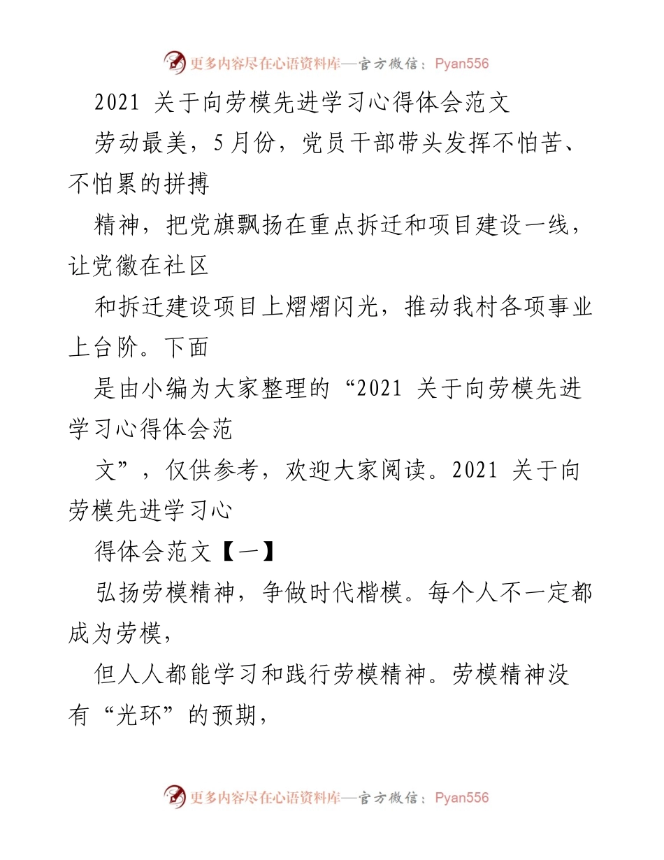 [心得体会] 劳动教育活动 - 弘扬劳模精神，争做时代楷模.docx_第1页