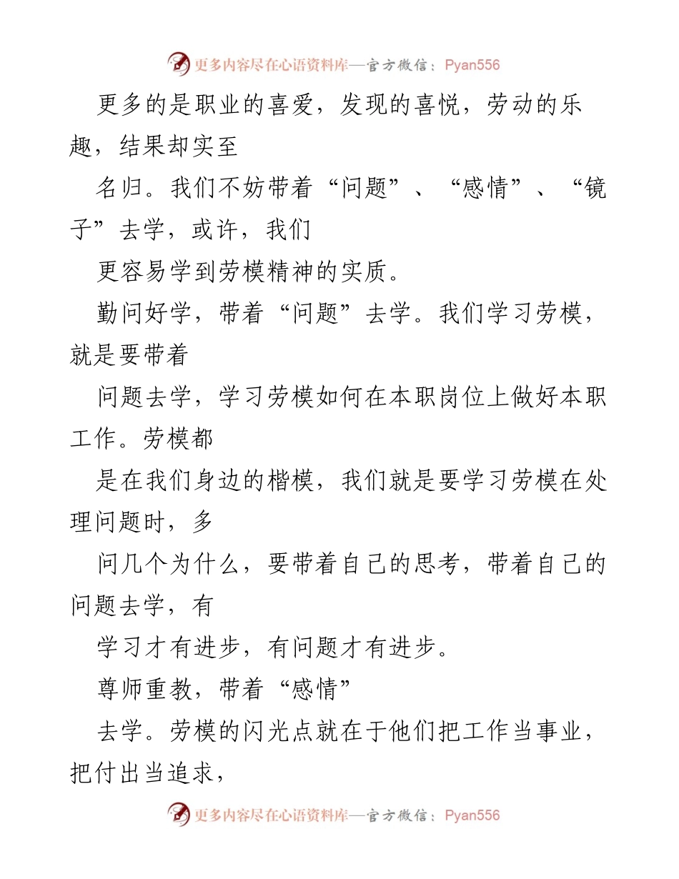 [心得体会] 劳动教育活动 - 弘扬劳模精神，争做时代楷模.docx_第2页