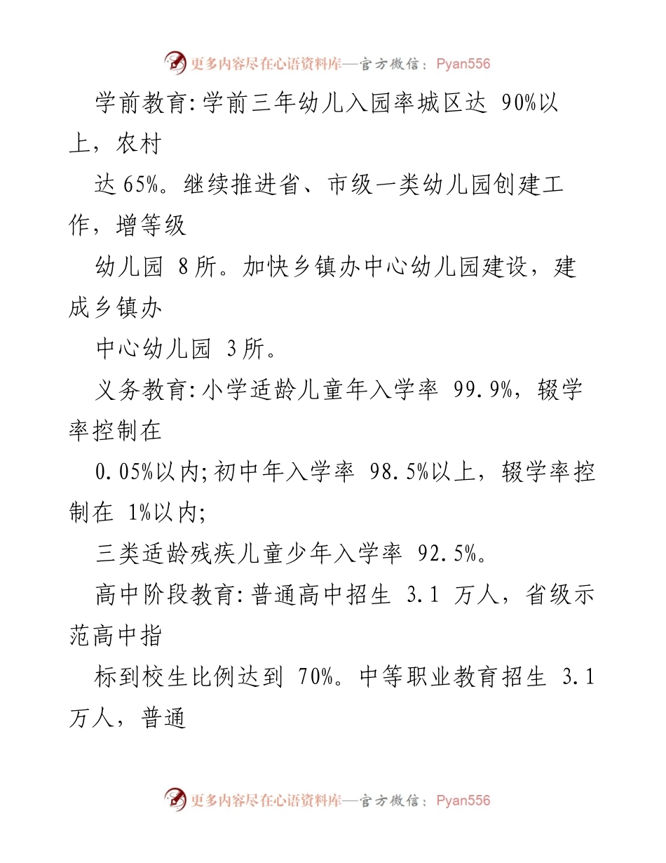 [工作计划] 教育局 - 20xx年x月教育工作计划与目标任务概述.docx_第2页