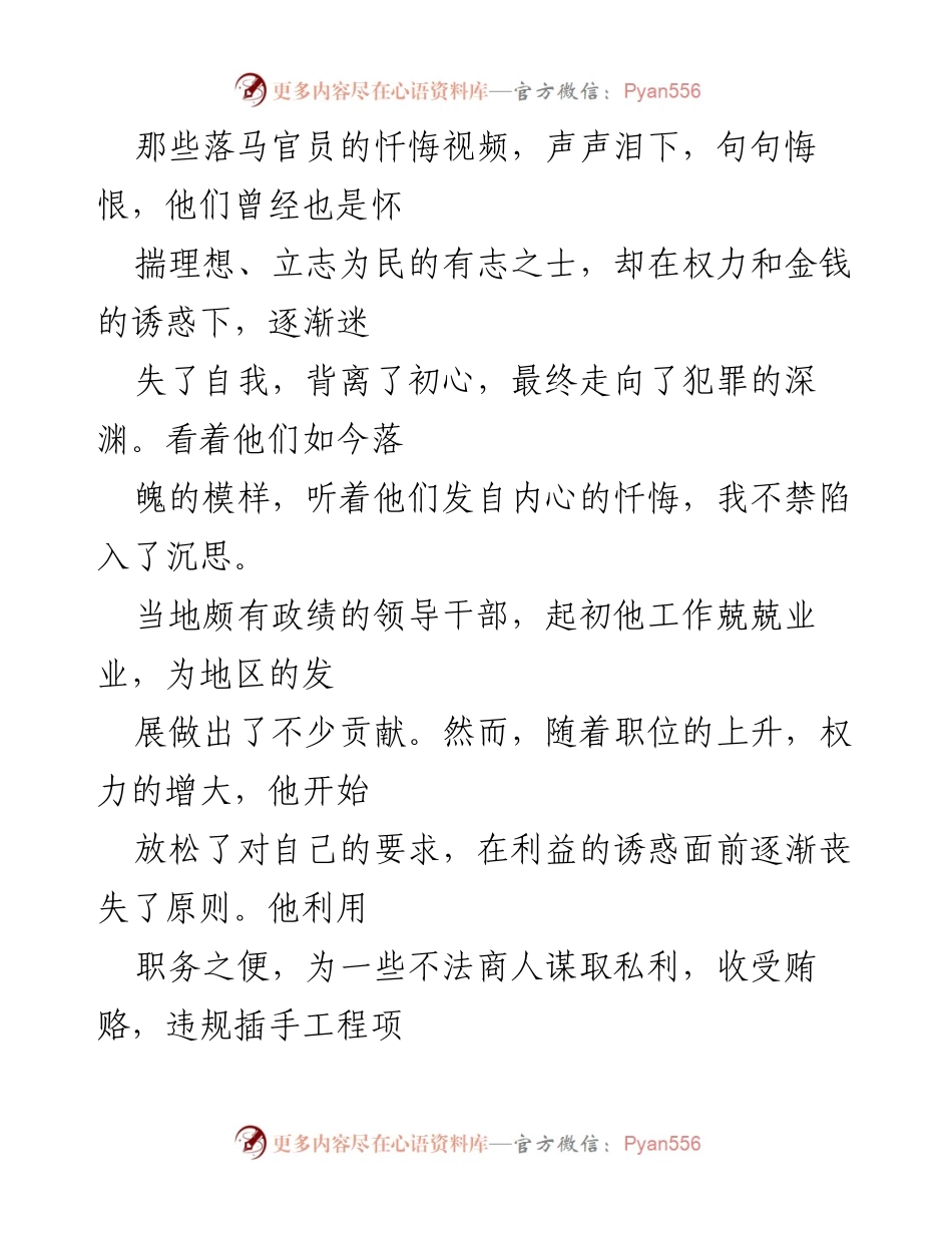 [心得体会] 市政府办干部参观 - 廉政教育基地的深刻启示.docx_第2页