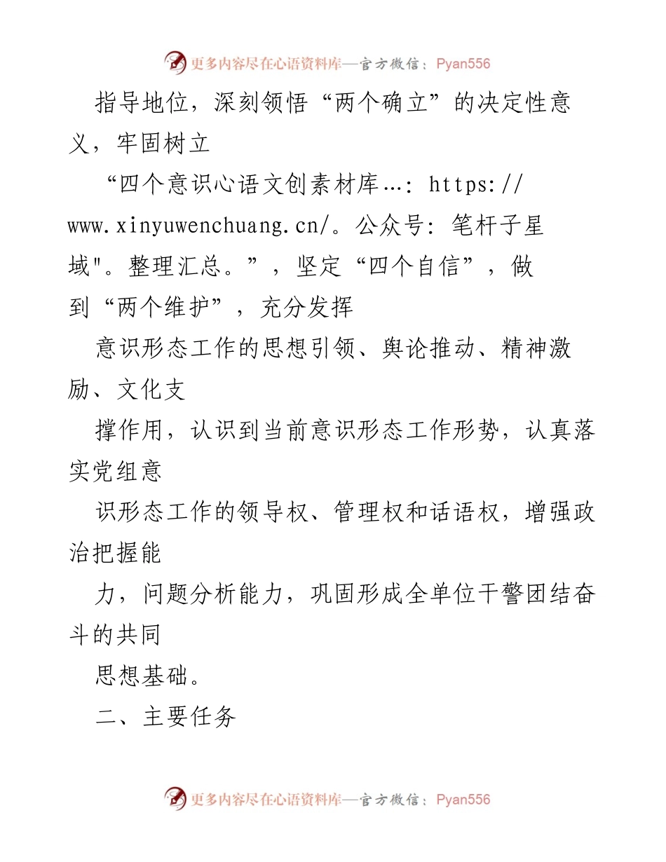 [工作计划] 机关单位 - 2023年意识形态工作要点与实施方案.docx_第2页