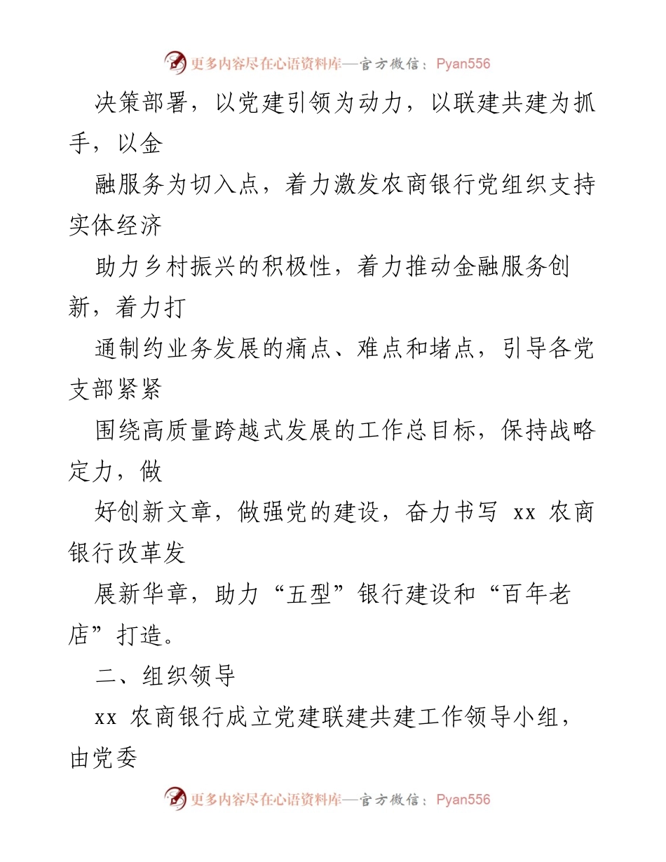 [工作规划] 党建活动 - XX银行党建联建共建三年工作规划.docx_第2页