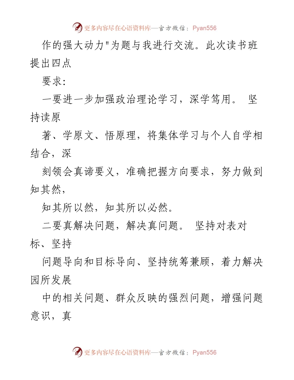 [心得体会] 主题教育读书班 - 深刻领悟习近平新时代中国特色社会主义思想的实践要求与自我革命.docx_第2页
