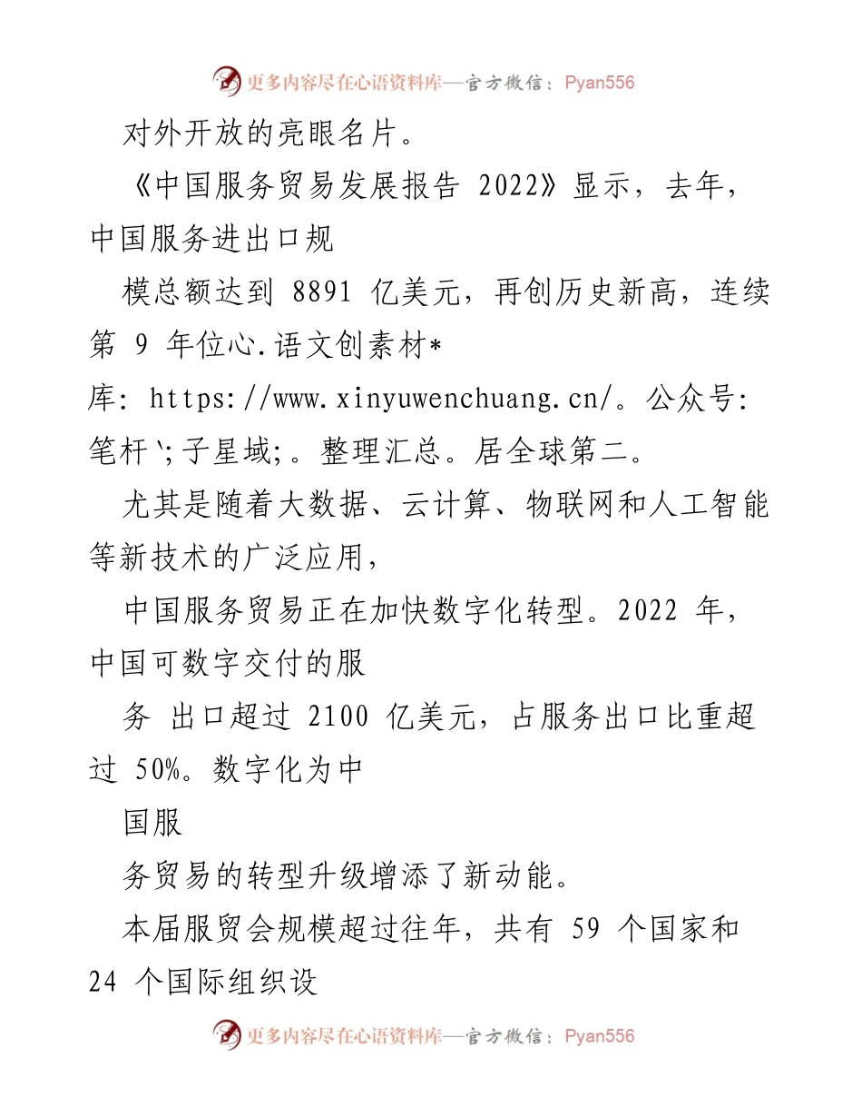 [心得体会] 会议总结 - 2023年中国国际服务贸易交易会的成功与启示.docx_第2页