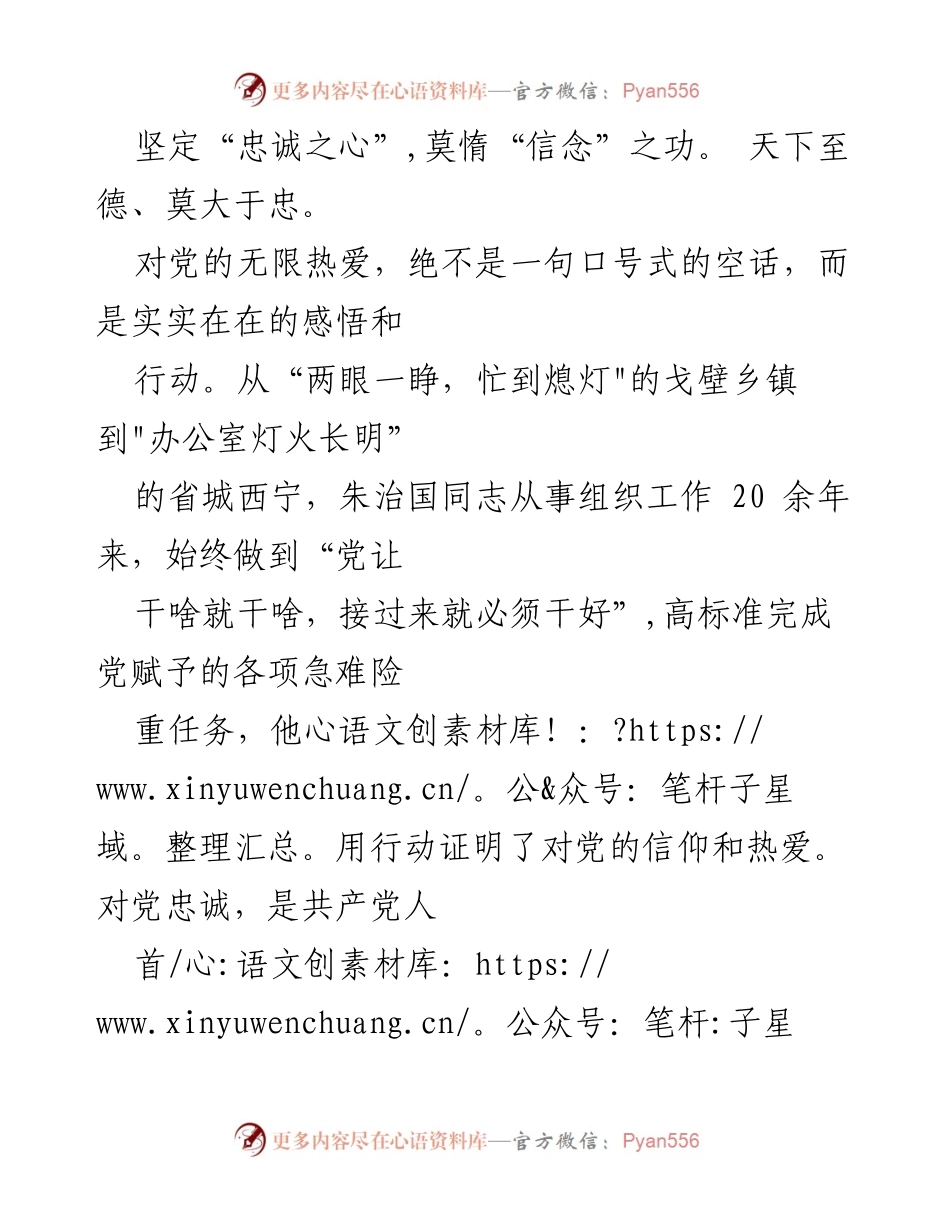 [心得体会] 先进事迹报告会 - 向朱治国同志学习，坚定忠诚担当精神.docx_第2页