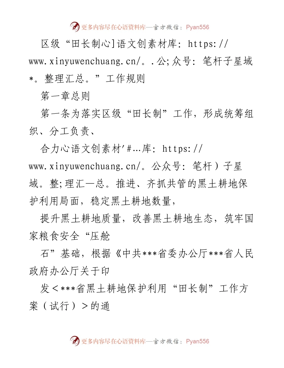 [工作规则] 区级田长制 - 区级“田长制”工作规则实施方案.docx_第1页
