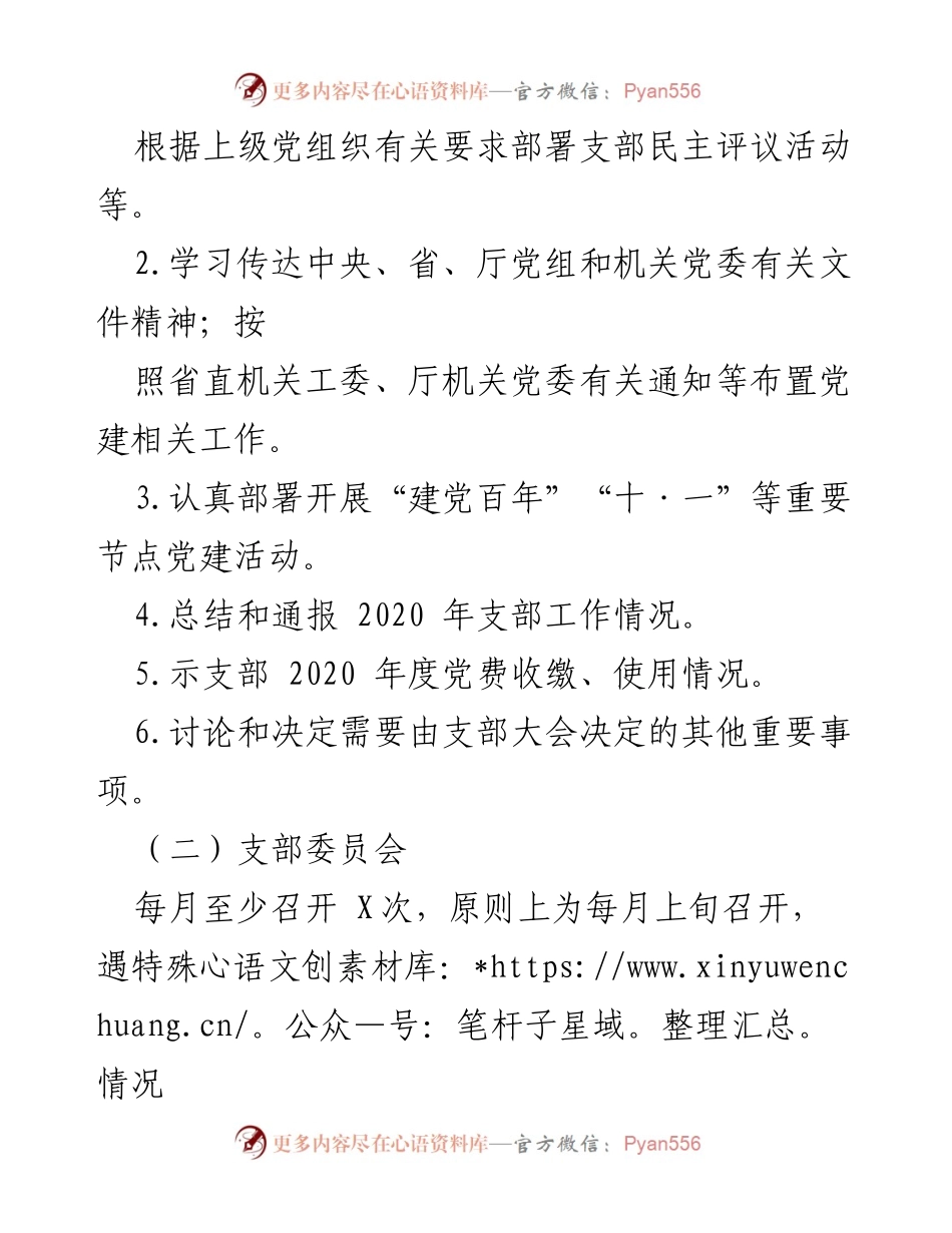 [工作计划] 党建活动 - 2021年“三会一课”及主题党日活动计划.docx_第2页