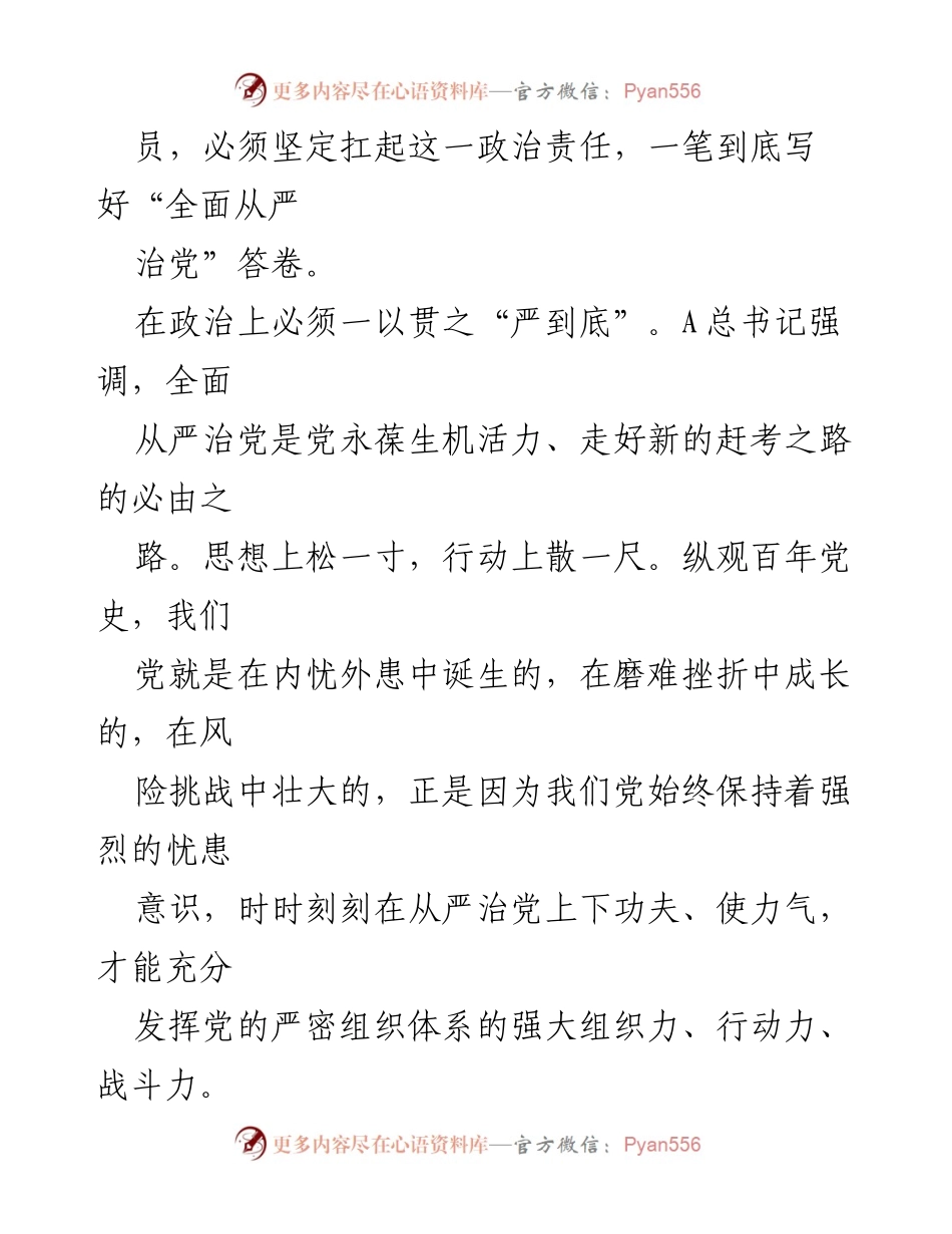 [心得体会] 主题教育 - 全面从严治党的重要性与实践路径.docx_第2页