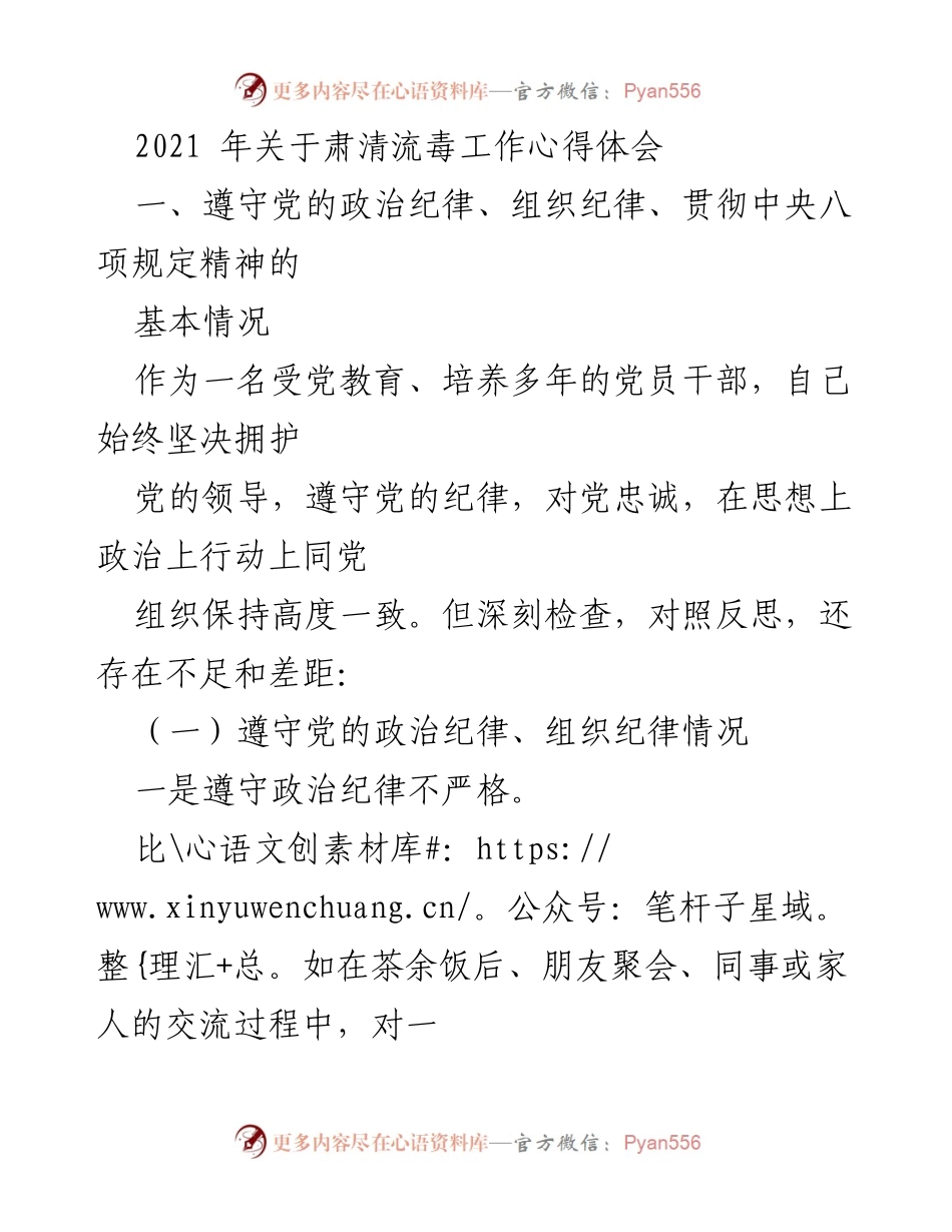 [心得体会] 党务工作 - 深入反思党的纪律与作风建设的不足.docx_第1页