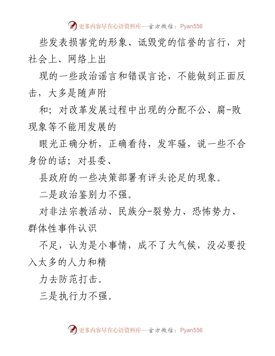 [心得体会] 党务工作 - 深入反思党的纪律与作风建设的不足.docx_第2页