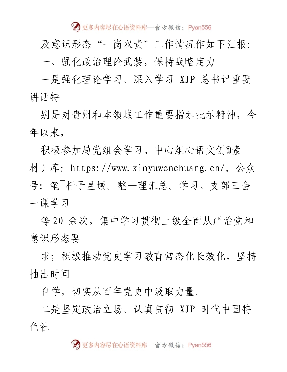 [情况报告] 2022年上半年 - 全面从严治党及意识形态工作落实情况报告.docx_第2页
