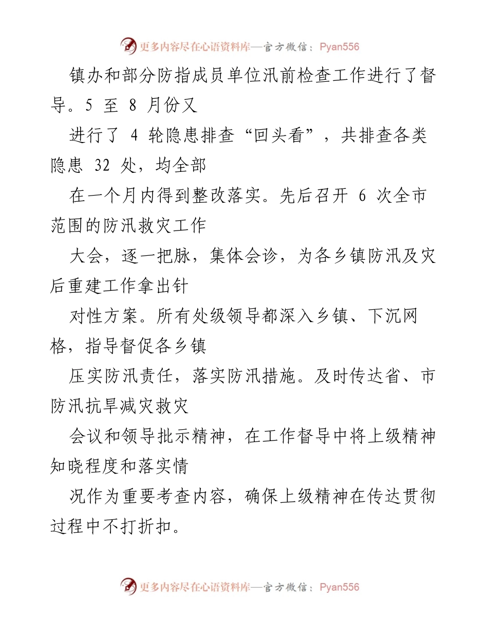 [总结报告] 防灾减灾工作总结 - 2022年全市防灾减灾救灾工作专项总结报告.docx_第2页