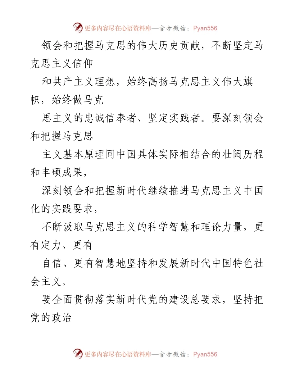 [思想汇报] 入党积极分子 - 坚定理想信念，增强理论自觉.docx_第2页