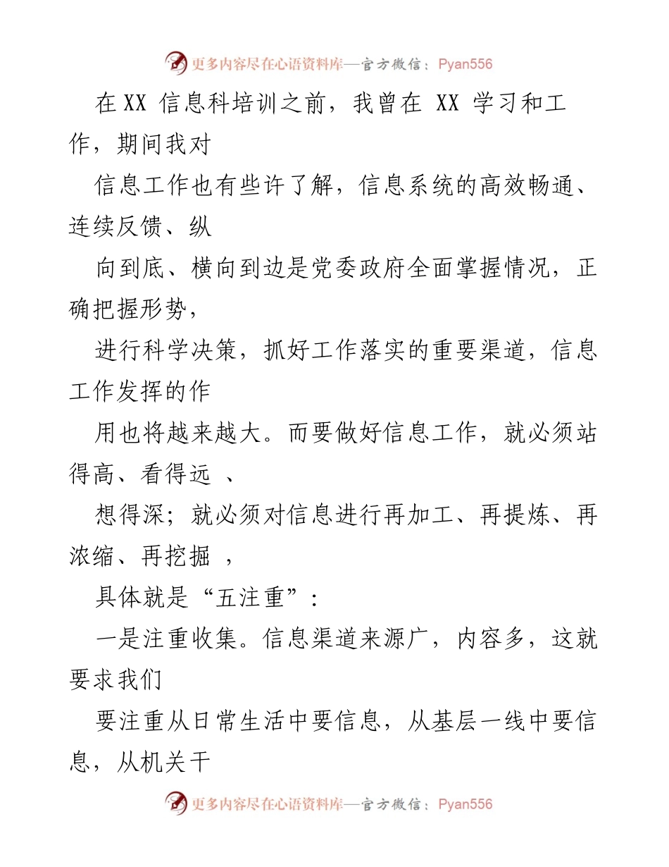 [心得体会] 挂职学习 - 信息工作的重要性与实践经验分享.docx_第2页