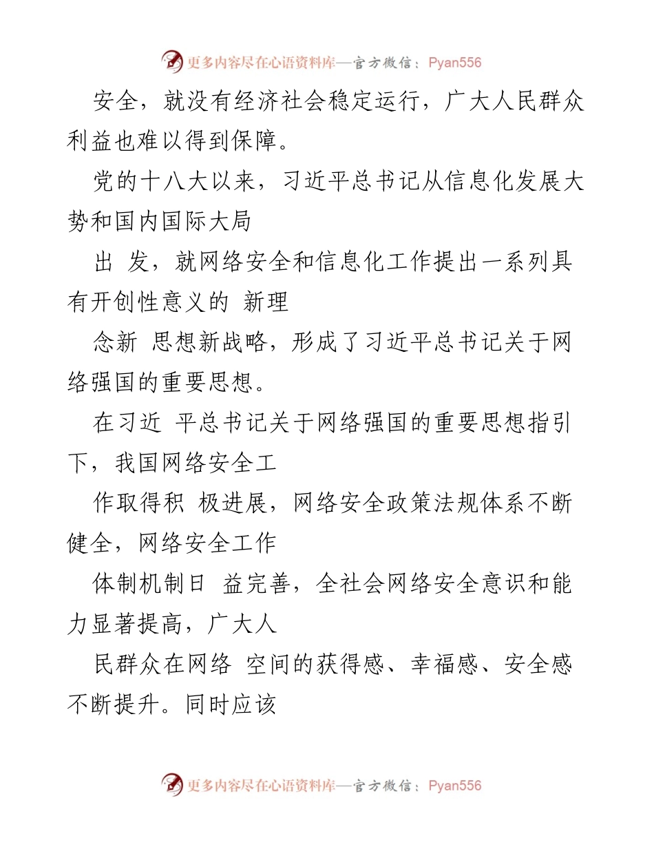 [心得体会] 国家网络安全宣传周 - 网络安全为人民，共筑安全防线.docx_第2页