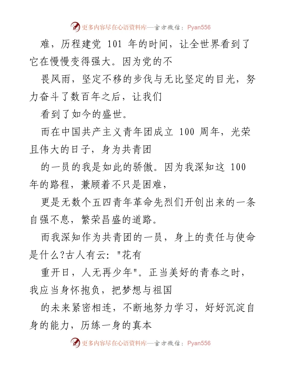 [心得体会] 建团100周年 - 共青团员的使命与责任.docx_第2页