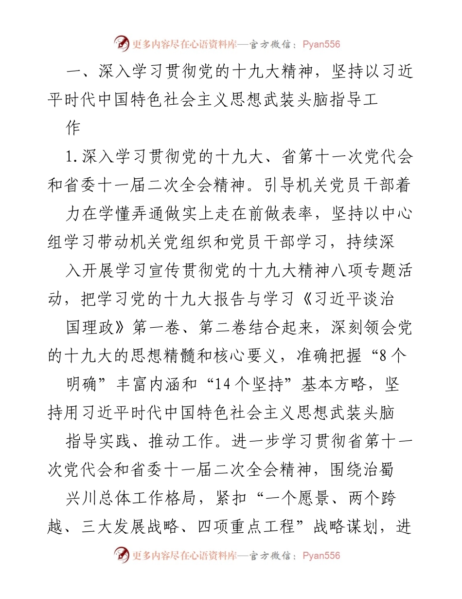 [工作要点] 省直机关党建工作 - 2018年省直机关党建工作要点解析.docx_第2页