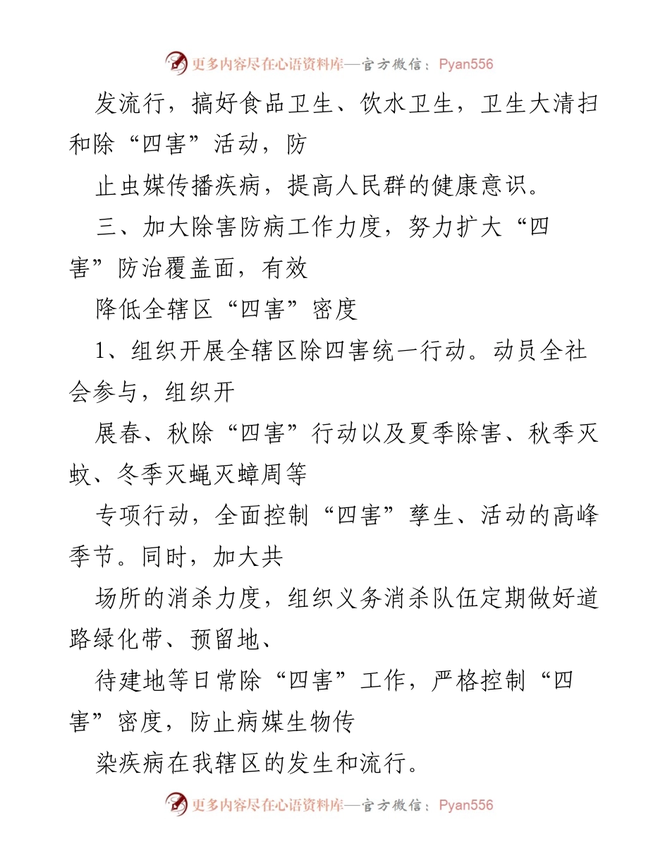 [工作计划] 社区卫生 - 2023年社区爱国卫生工作计划概述.docx_第2页