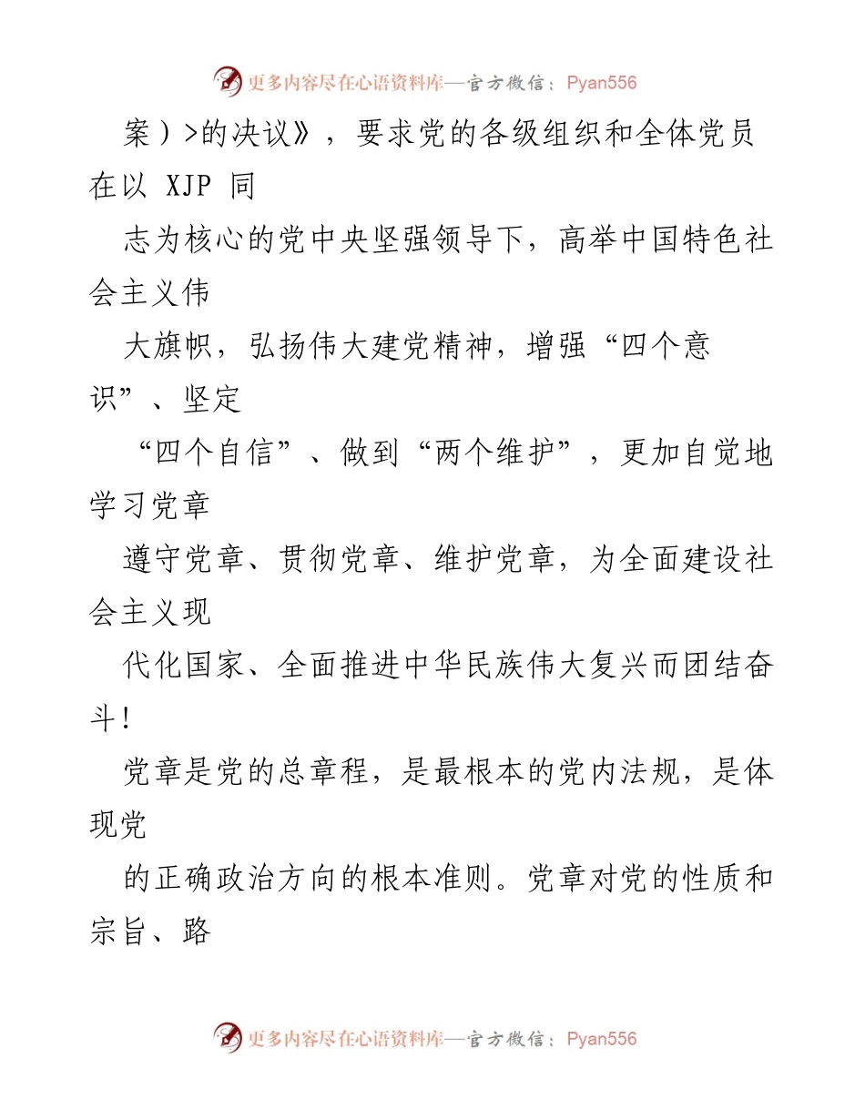 [心得体会] 学习党章 - 深入学习党章的重要性与实践意义.docx_第2页