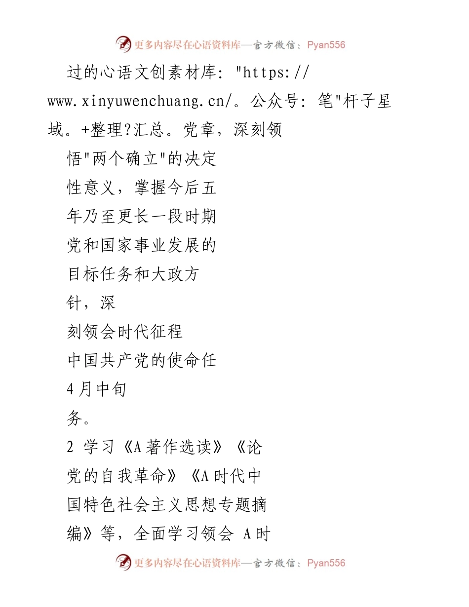 [工作计划] 主题教育 - 个人主题教育工作计划表.docx_第2页