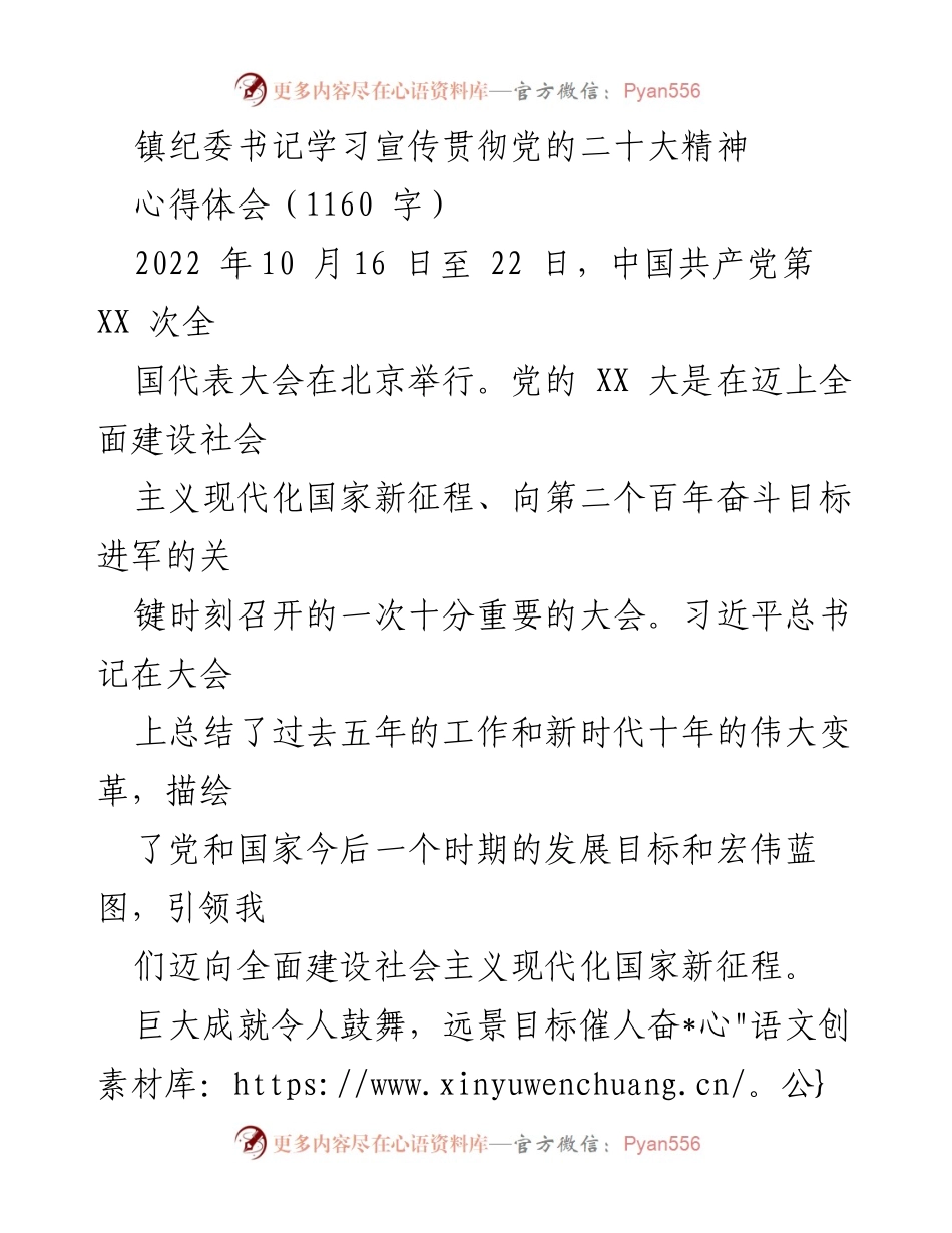 [心得体会] 学习宣传贯彻党的二十大精神 - 深入学习贯彻党的二十大精神，推动反腐败斗争新征程.docx_第1页