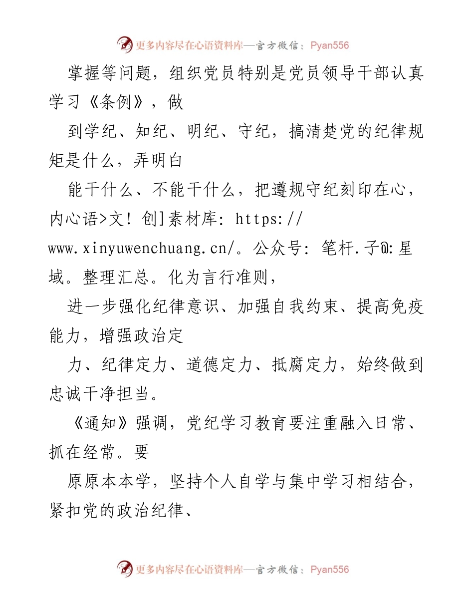 [工作通知] 全党 - 深入开展党纪学习教育的通知.docx_第2页